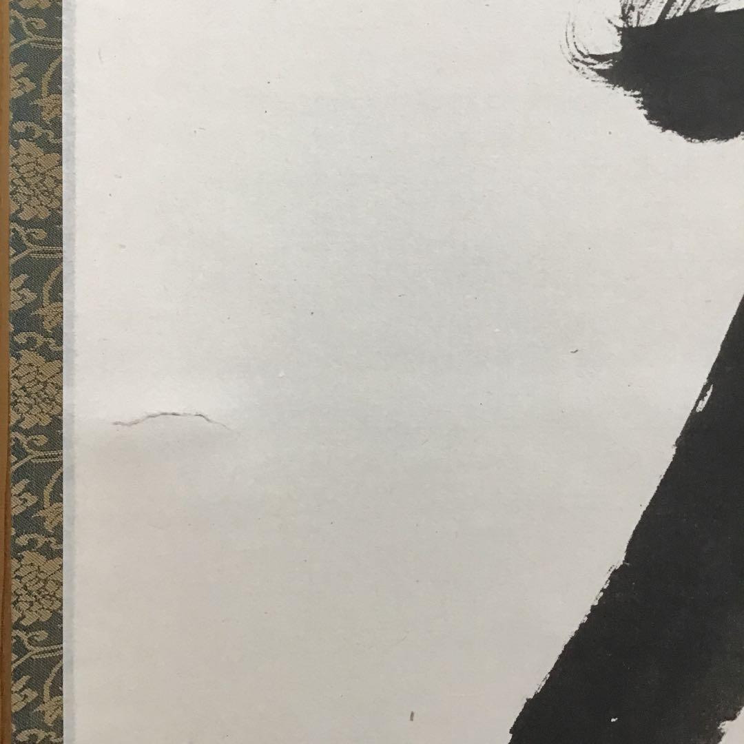 K掛軸　「月」　「澄彩　照髙楼」　松尾流宗倫(葆光斎)作　共箱紙箱　S964KJ