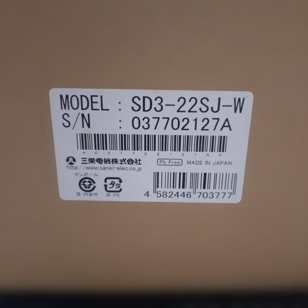 【三栄電機】レシートプリンター SD3-22SJ-W （ホワイト）