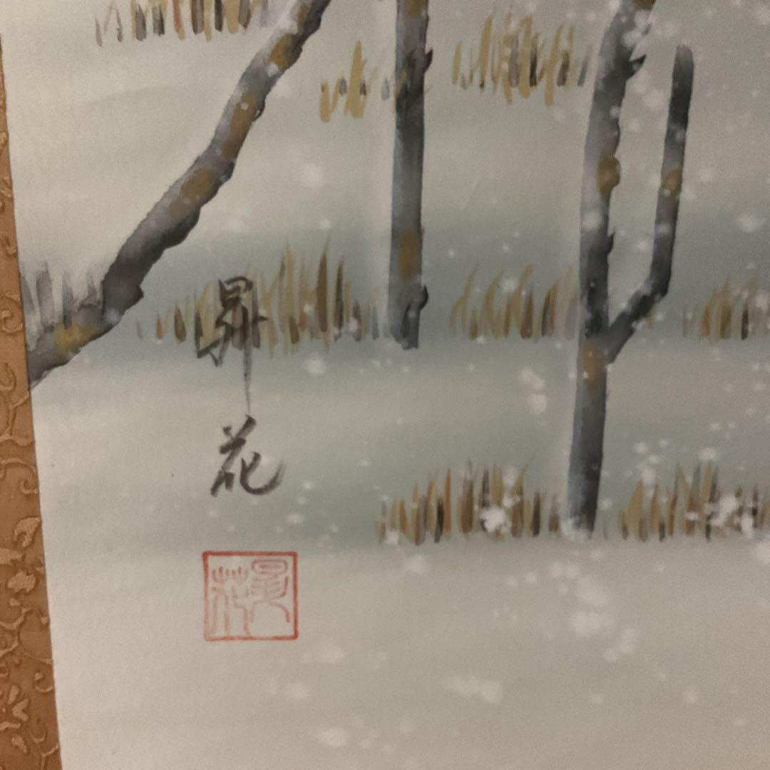 彩色画 絹本 【題目】南天に小禽図 昇華筆 肉筆画