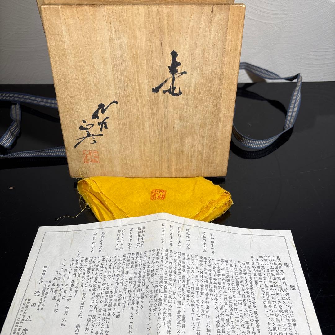 真作　人間国宝　無傷完品　3代徳田八十吉(正彦) 壷　高さ約16センチ