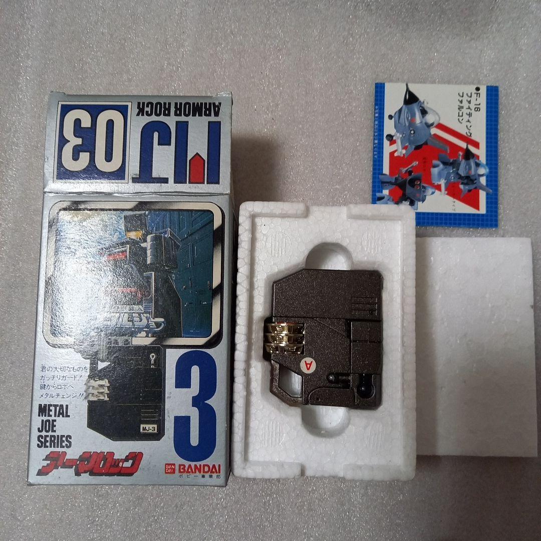 レトロ　ヴィンテージ　メタルジョー　シリーズ　アーマロック