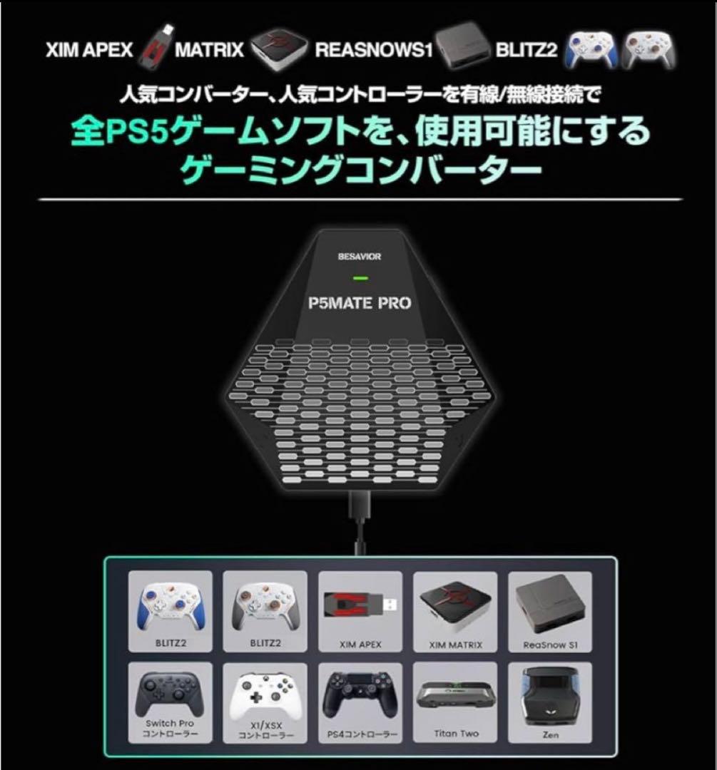 Besavior P5Mate Pro 1000Hz コントローラーコンバーター