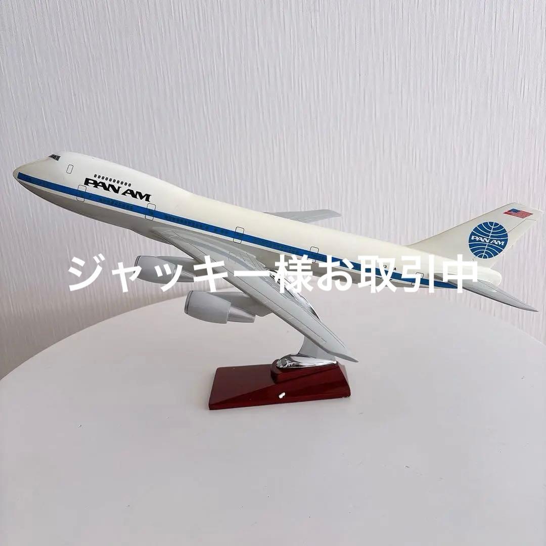 【PAN AM】ボーイング747 モデル 1/150