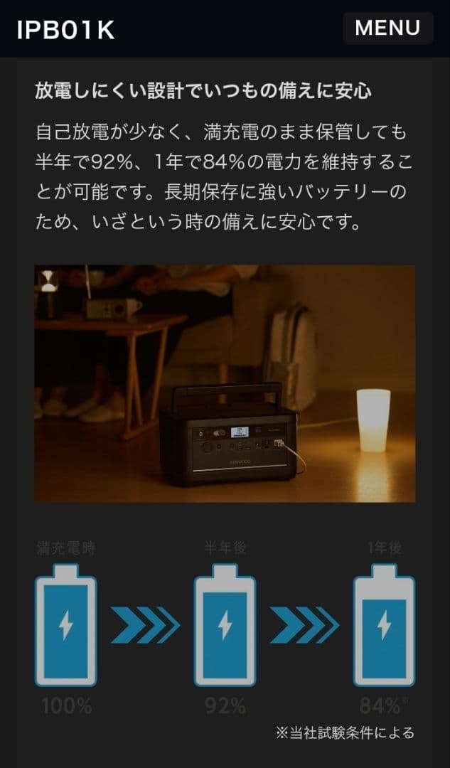 【防災グッズ】KENWOOD IPB01K ポータブル電源