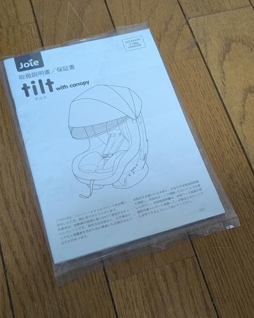 Joie ジョイー チルト キャノピー付き チャイルドシート カトージ