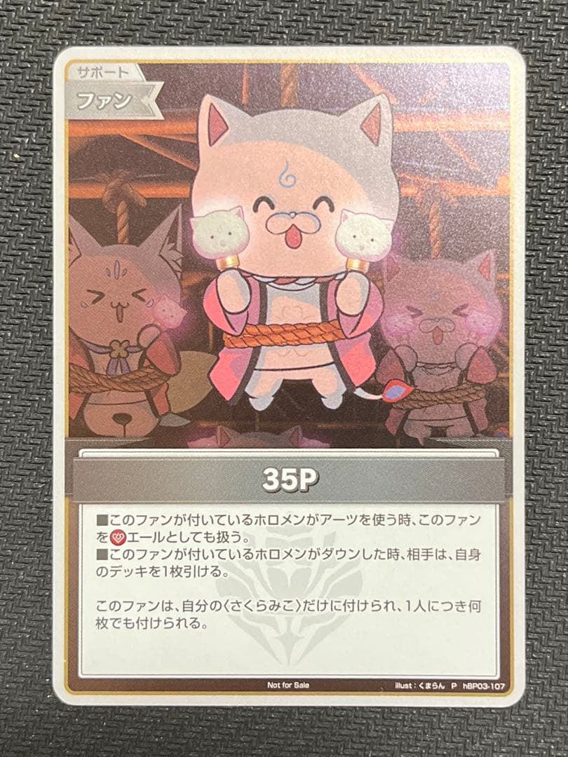 ホロカ 35P プロモ 1枚