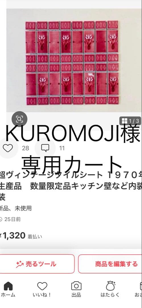 KUROMOJIカート
