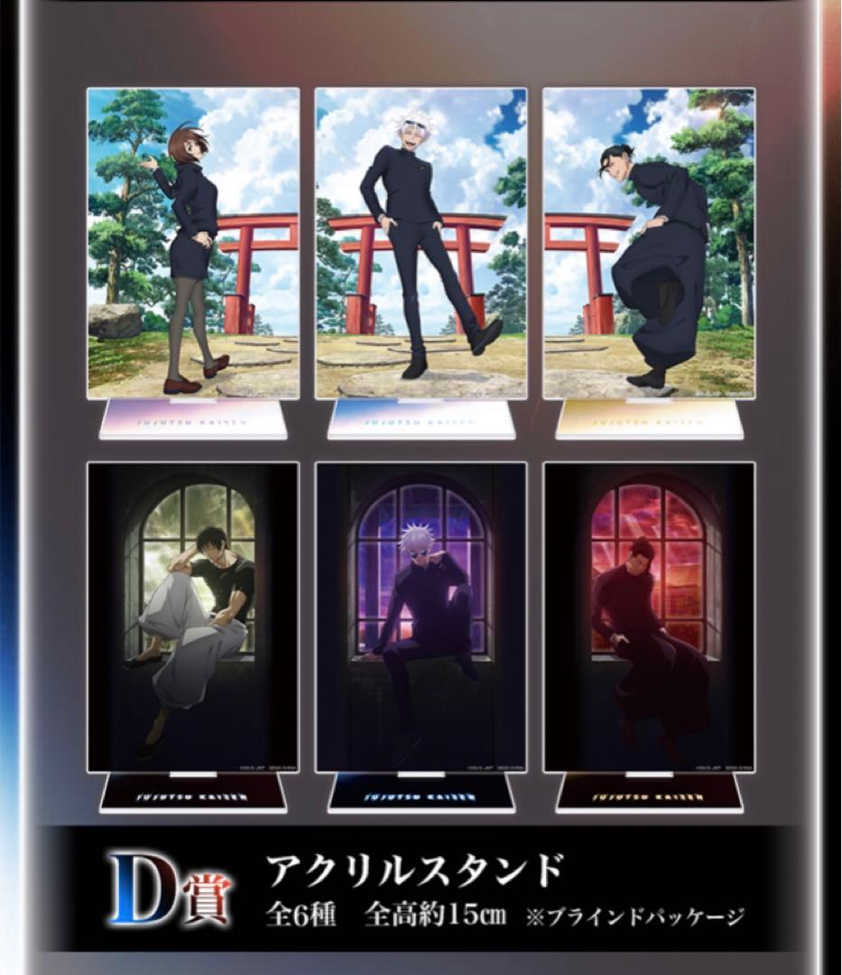 セガラッキーくじ　呪術廻戦　額ありアート　マグカップ　アクリルスタンド
