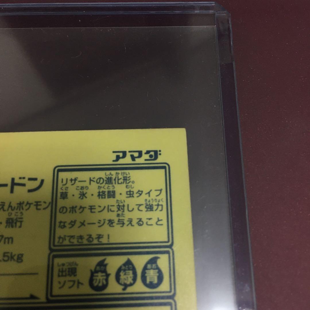 ポケモン　シール　リザードン