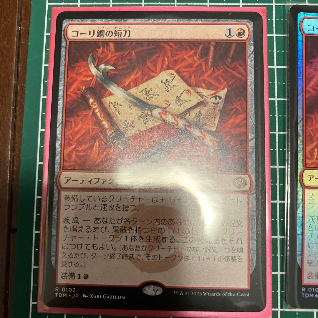 コーリ鋼の短刀 4枚セット TDM