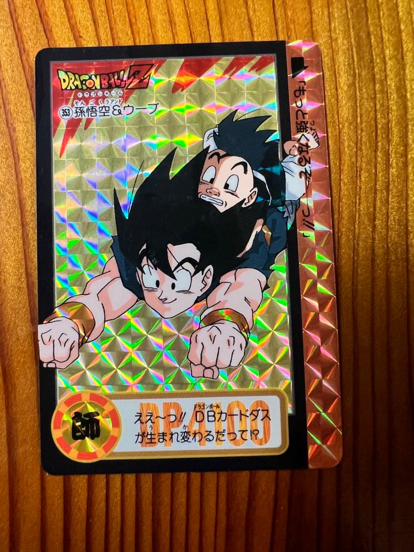 希少　1995年　ドラゴンボールZ　カードダス　353　孫悟空&ウーブ　極美品