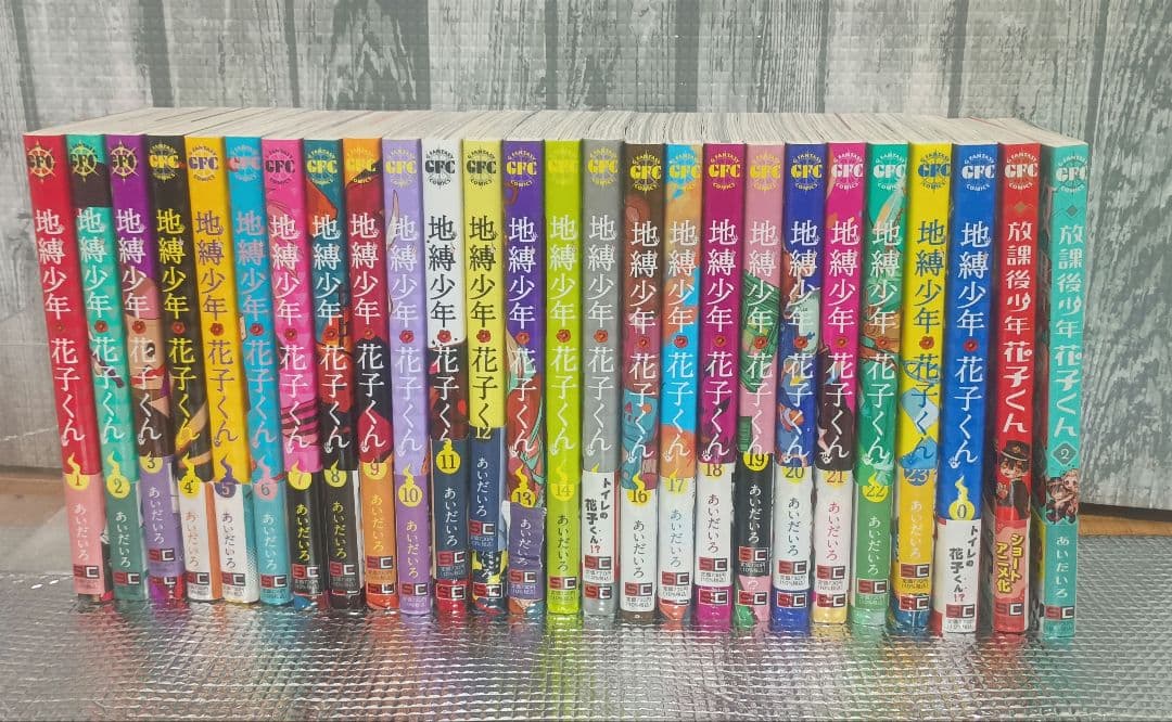 地縛少年 花子くん 1〜23巻セット＋3冊