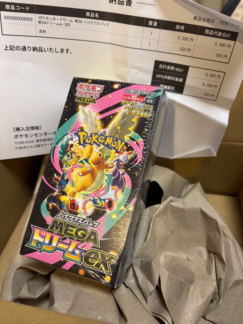 【シュリンク付】MEGAドリームex 未開封ボックス