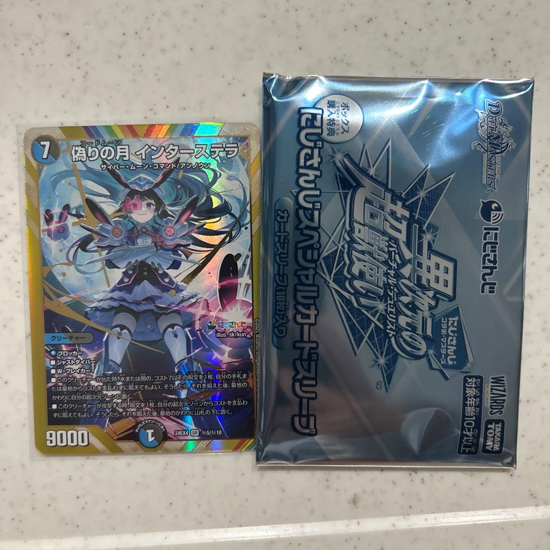 インターステラ　シク　デュエマ　スリーブつき