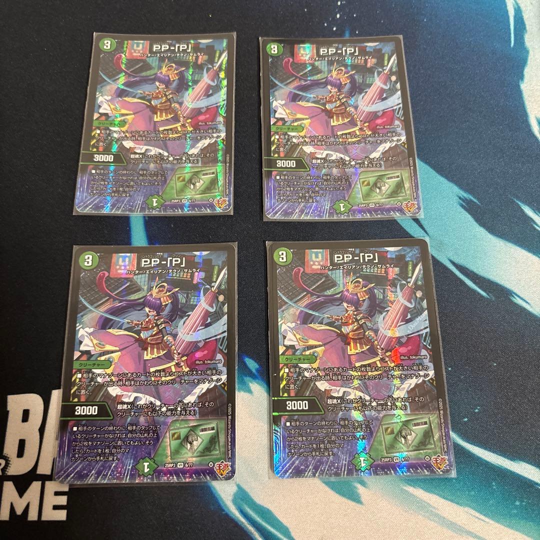 デュエルマスターズ PP-「P」 パンドラプリンセスプリン 4枚セット