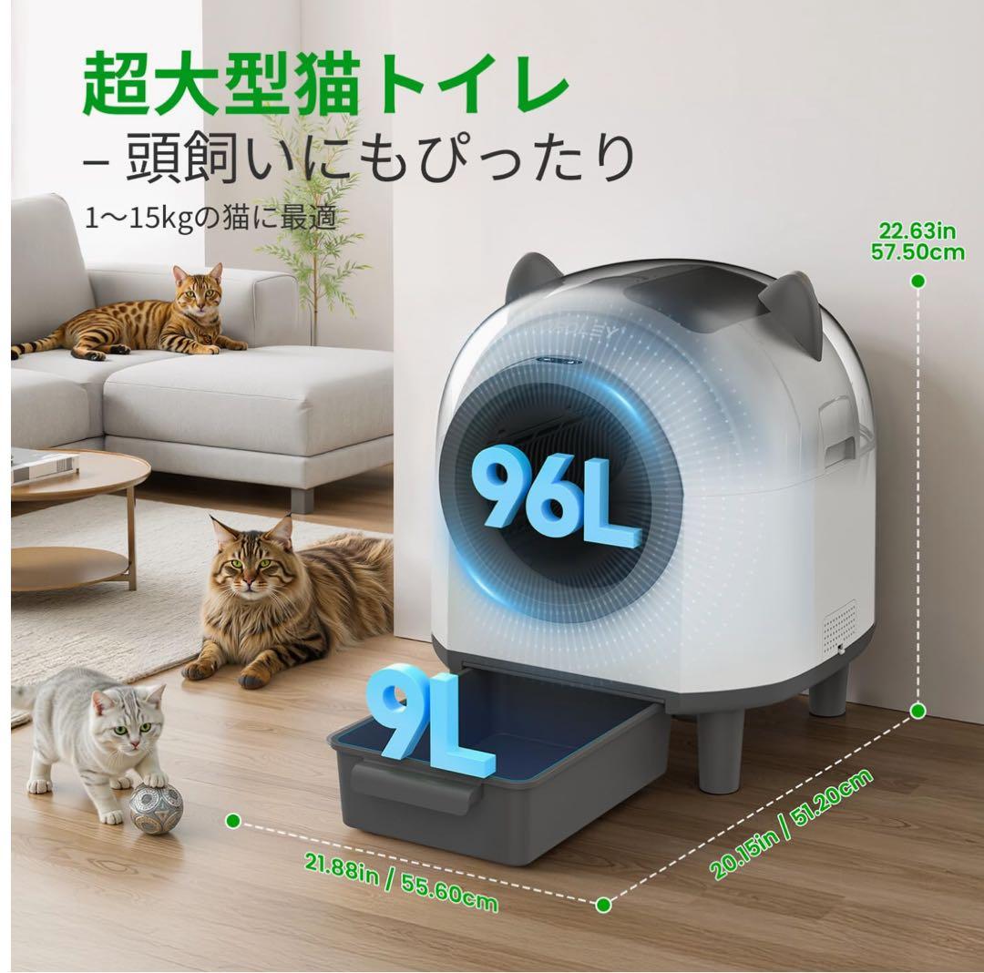 猫トイレ 自動　自動清掃 9種センサー搭載 大容量96L アプリで操作