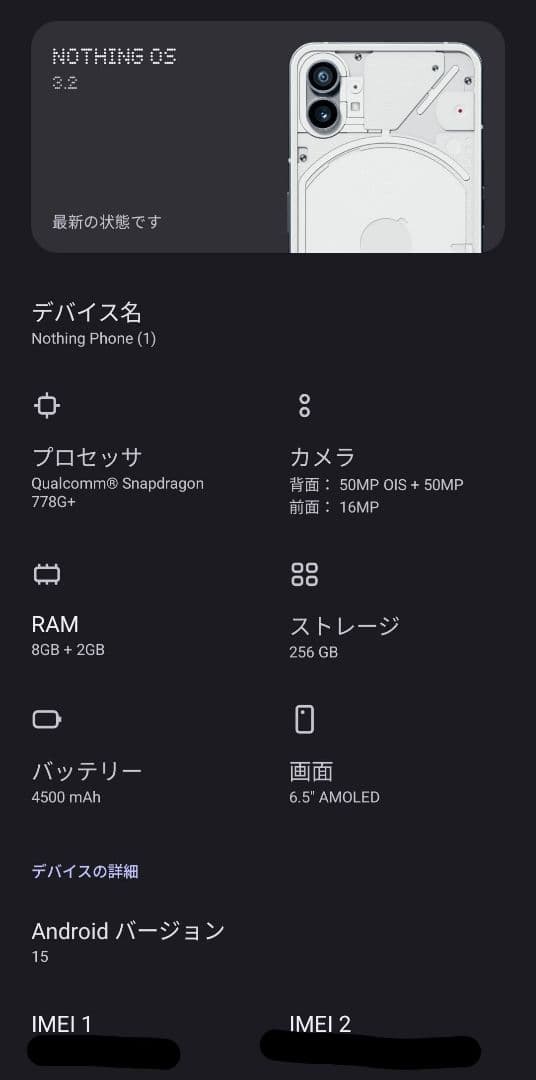 Nothing Phone (1) 8GB/256GB 美品