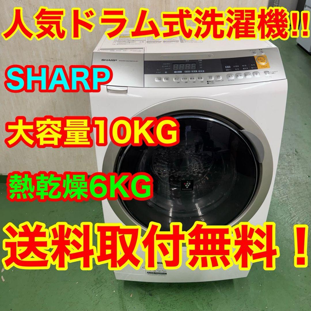 180 関東配送　ドラム式洗濯機　左開き　容量10キロ　乾燥6キロ　半年保証付