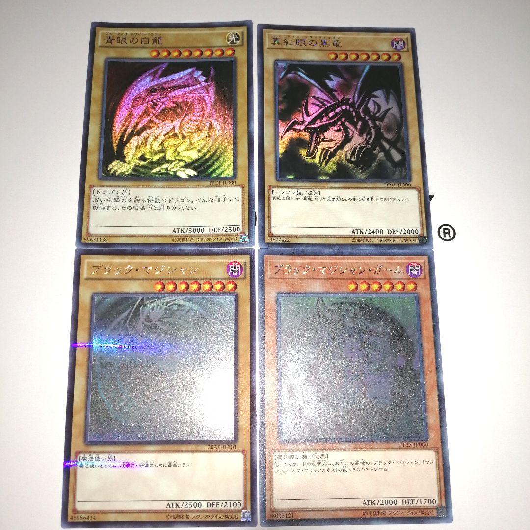 遊戯王 青眼の白竜trcホロほか