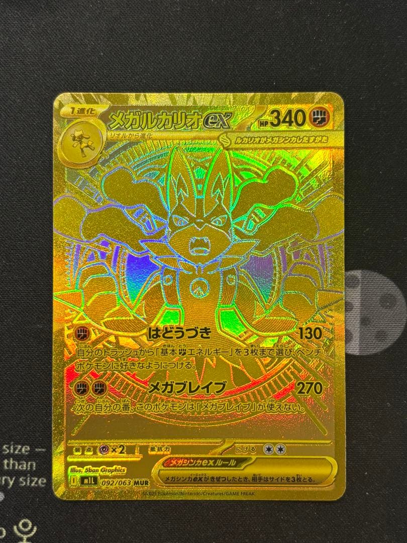 ポケモンカード　メガルカリオex mur メガブレイブ