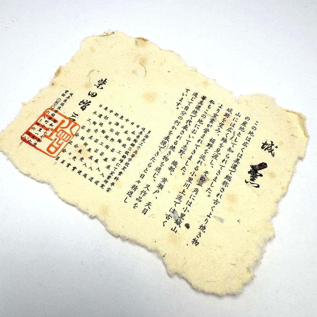 新品未使用 城窯 志野焼 柴田増三 四方皿 伝統工芸 陶芸 共箱 説明書