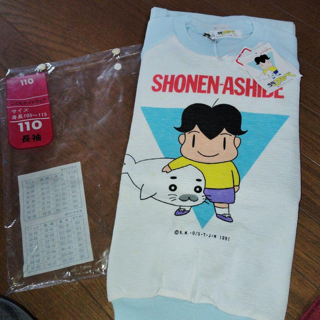 レア‼️当時物少年アシベ パジャマ110サイズ 1991年製