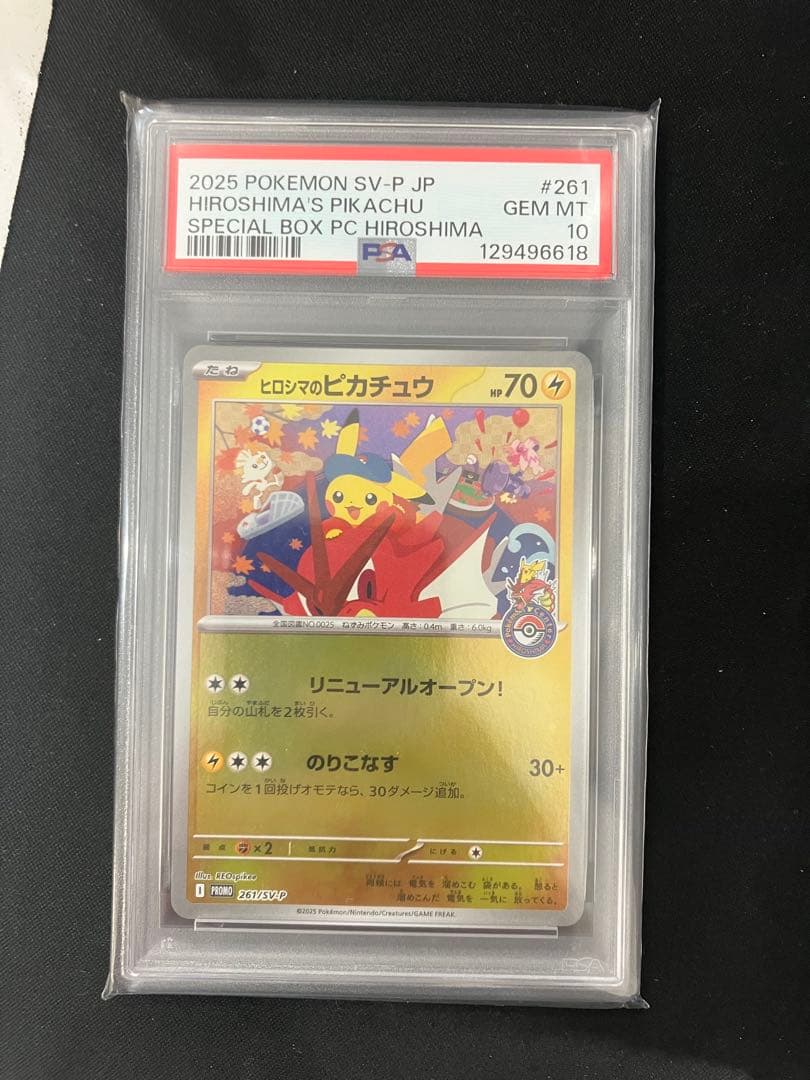 PSA10 ポケモンカード ヒロシマのピカチュウ 261/sv-p