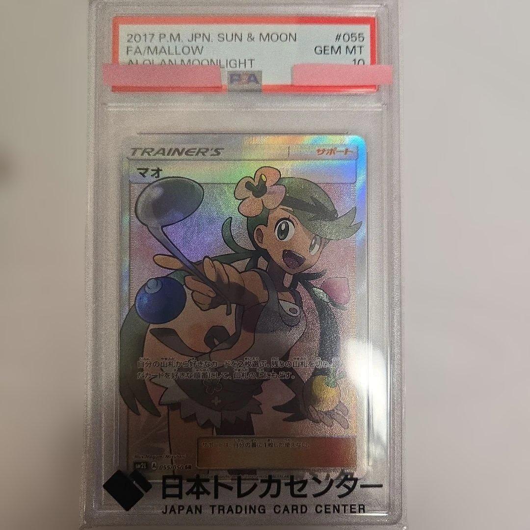 ポケモンカード マオ GEM MT 10 055 mallow