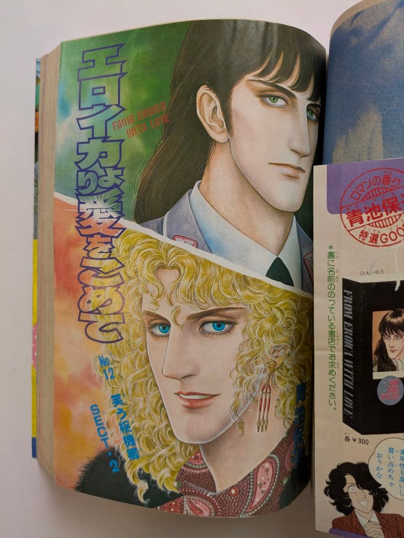 プリンセス　昭和58年1月　新年特大号　秋田書店　昭和レトロ