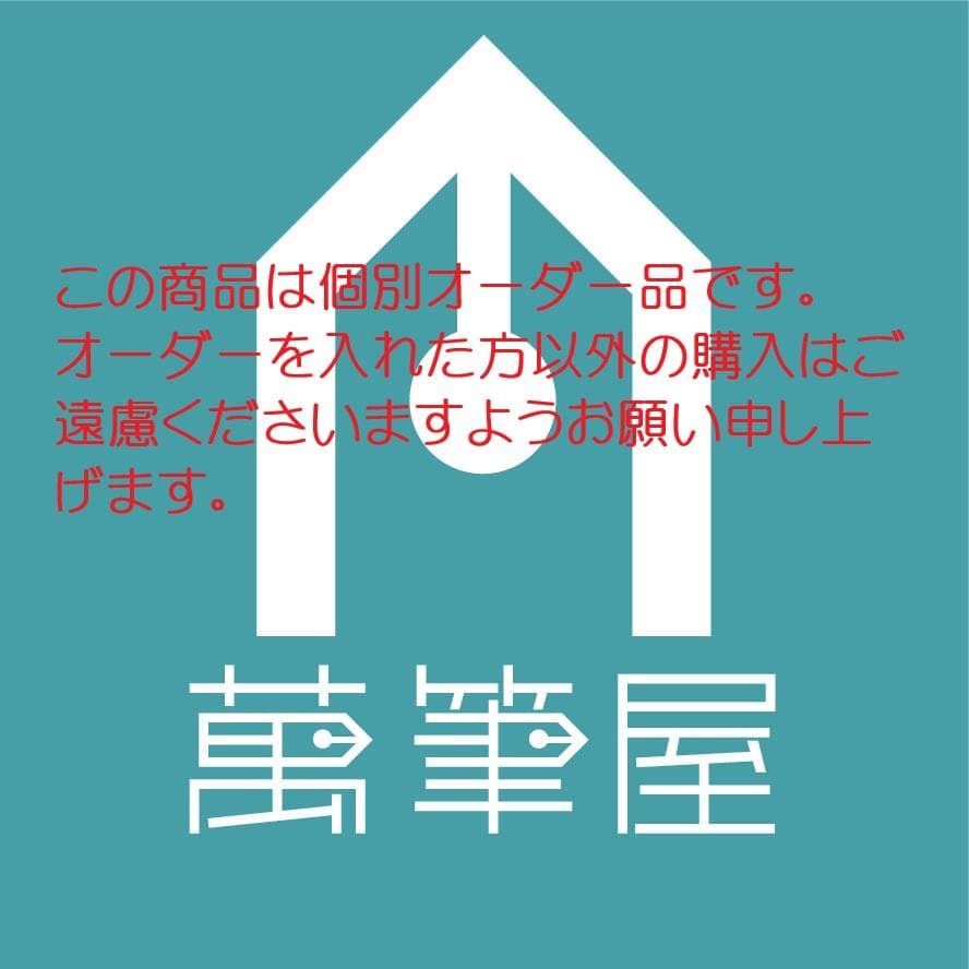 KeYo！様オーダー対応