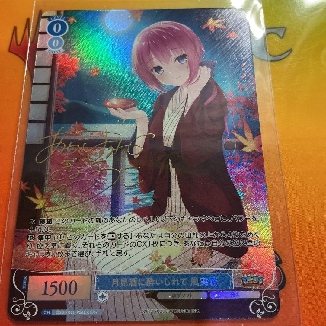 は*ん様 月見酒に酔いしれて 風実花 pr+ プロモ