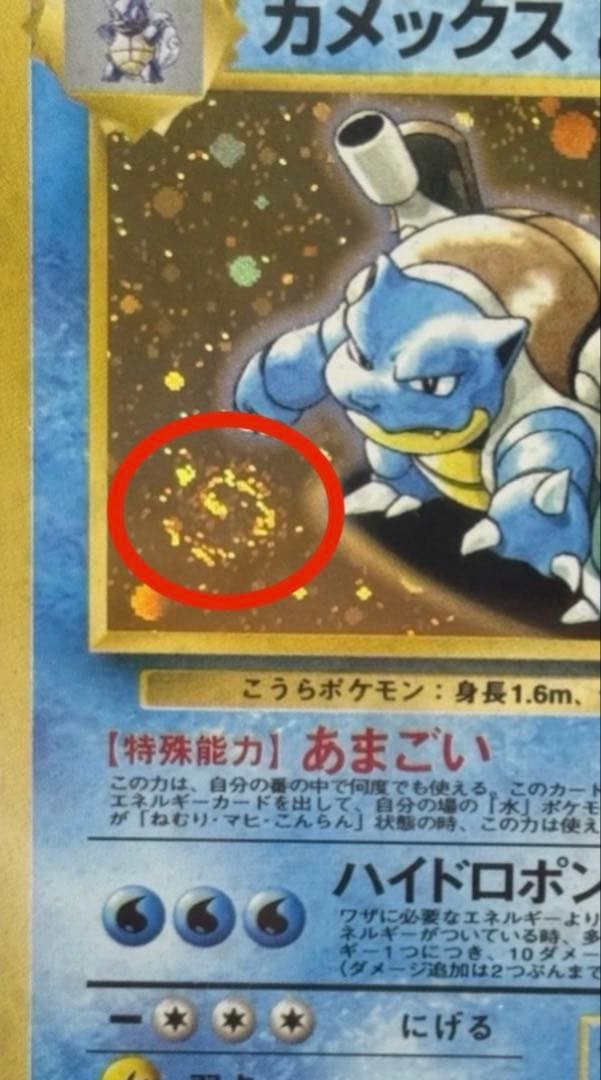 カメックス_「とりかえっこプリーズ」 プロモ 第一世代 右手渦巻きホロ PSA5