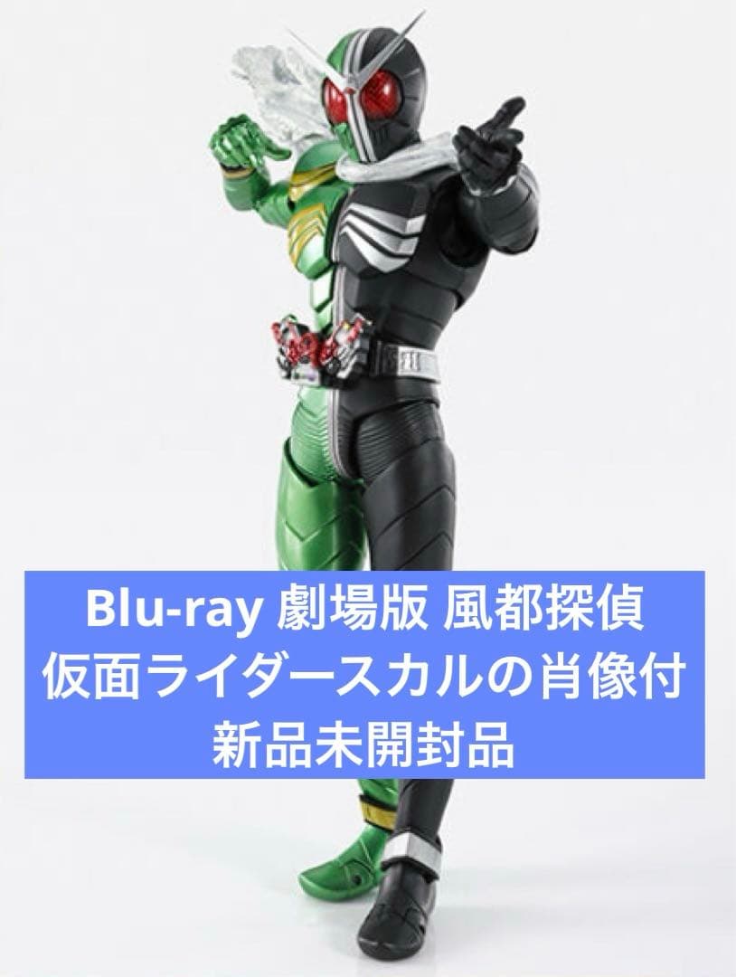 風都探偵仮面ライダースカルの肖像 真骨彫製法 仮面ライダーW サイクロンスカル