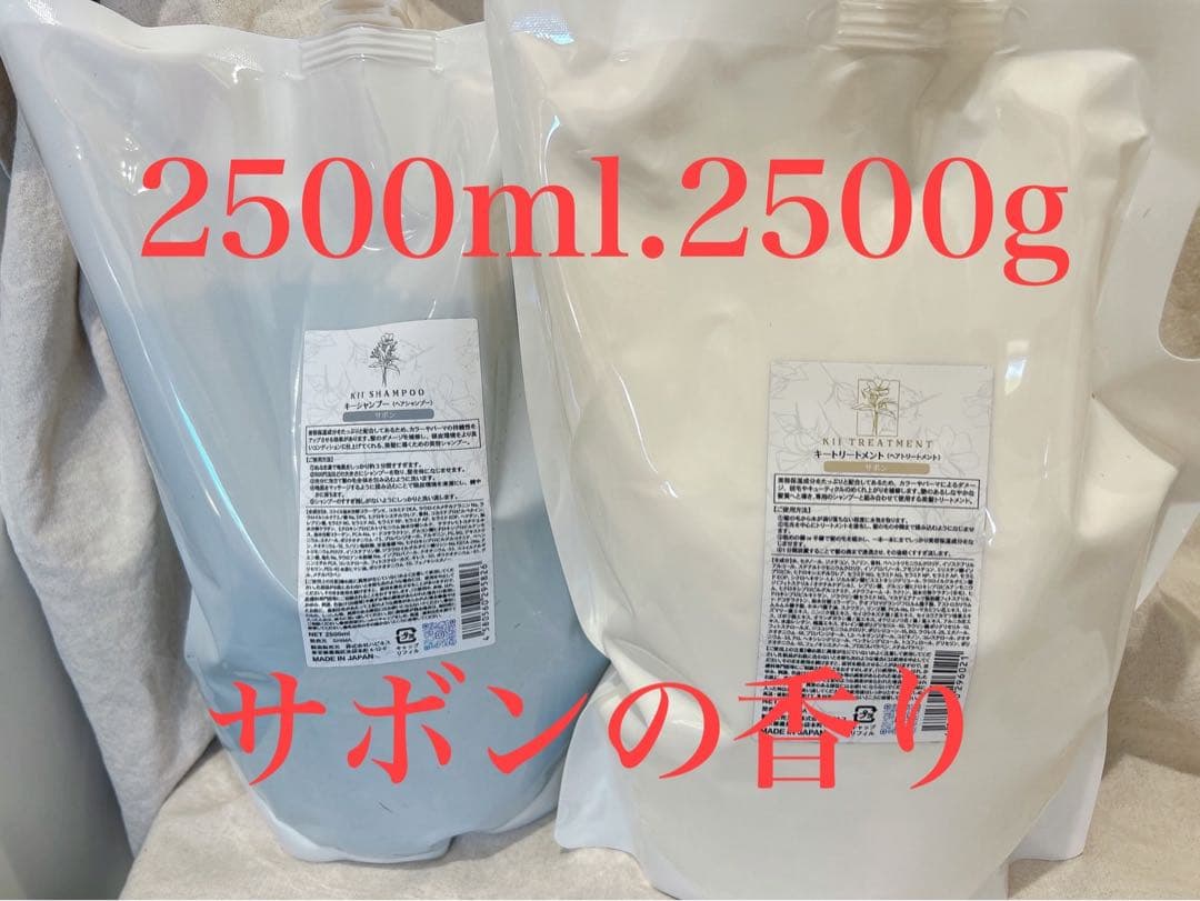 髪質改善 kii シャンプー トリートメント 2500ml サボンの香り