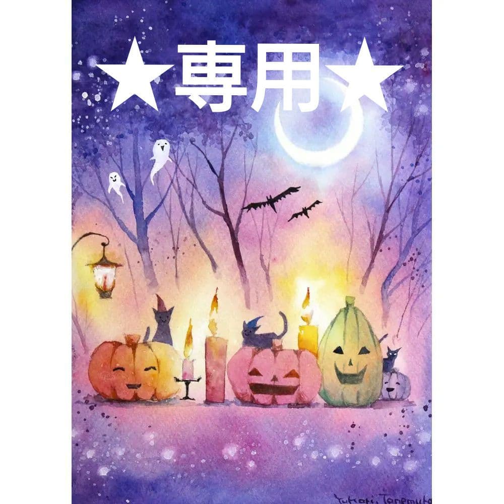 花空さま専用（原画）秋夜の森の祝福 #3　ほか　3点おまとめ