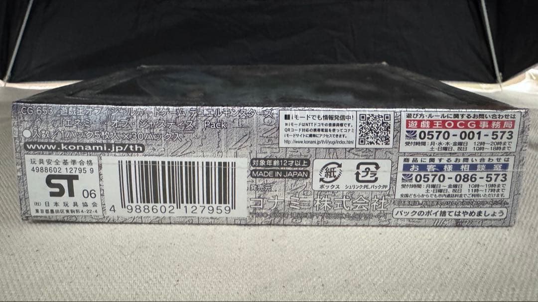 遊戯王　エネミーオブジャスティス　シュリンク付き