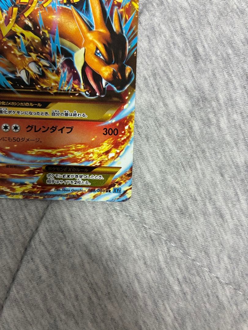 メガリザードン EX UR