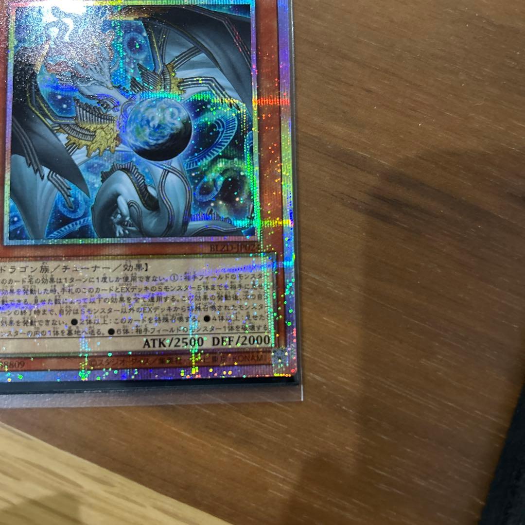 調和ノ天救竜 プリズマ