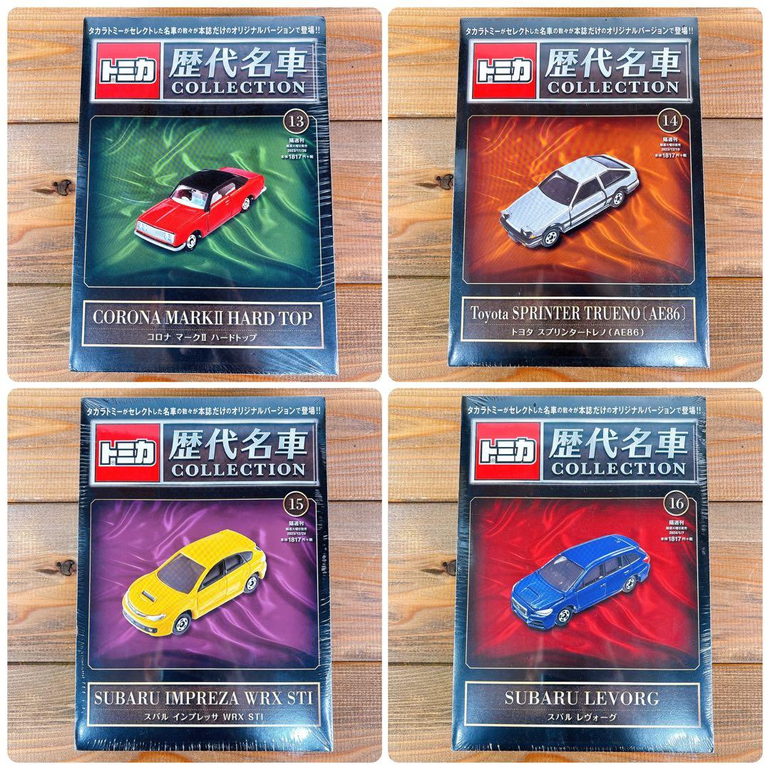 希少！【未開封】 トミカ 歴代名車コレクション 全20巻