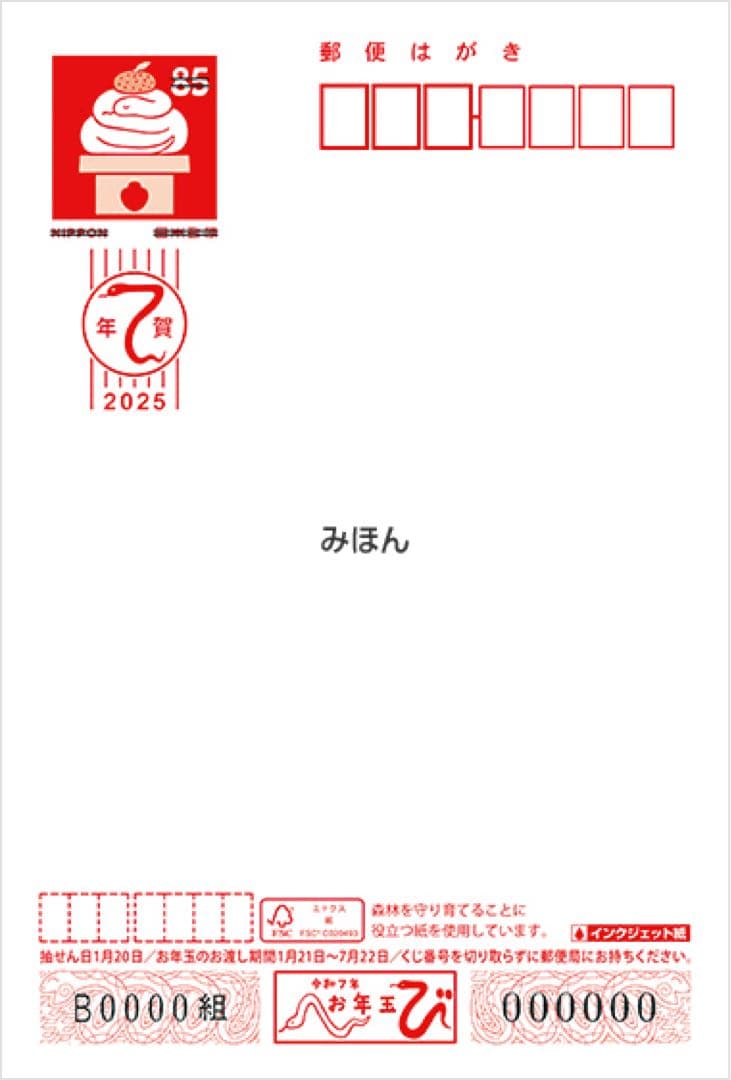 2025年 年賀はがき 100枚