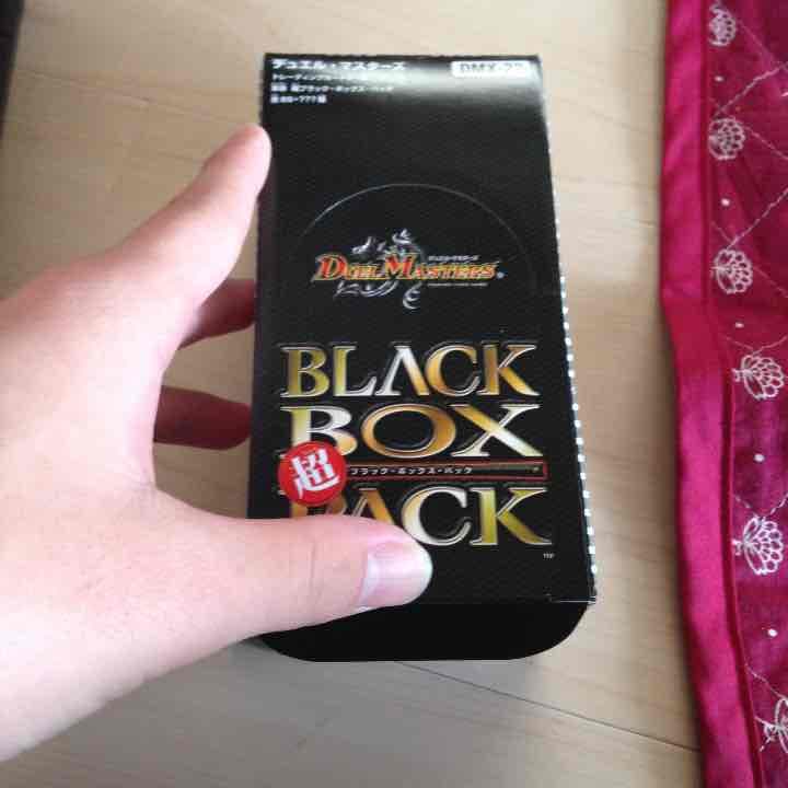超ブラックボックス 探します