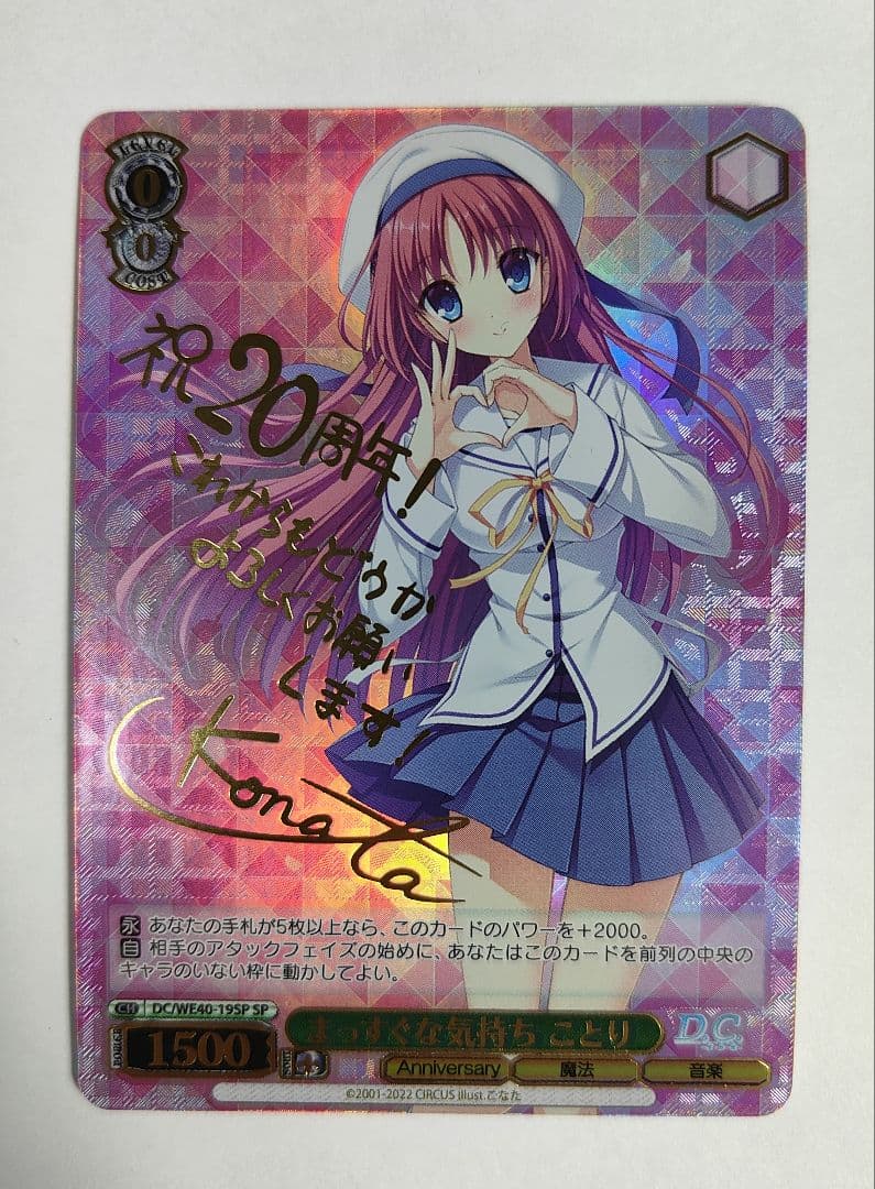 ヴァイス『まっすぐな気持ち ことり(SP)』サイン入り