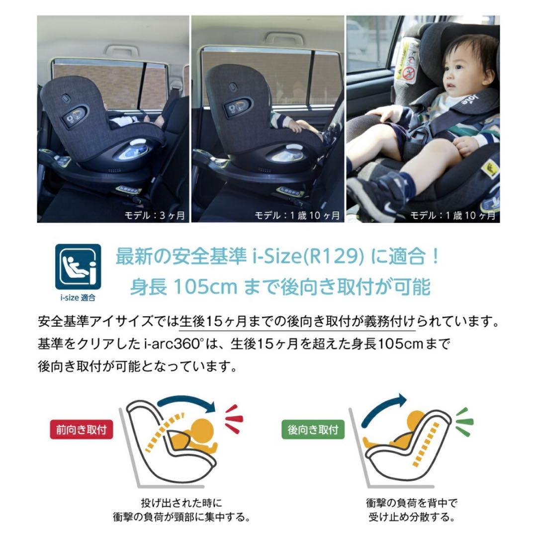 【美品】joie ジョイー チャイルドシート i-Arc360 キャノピー付