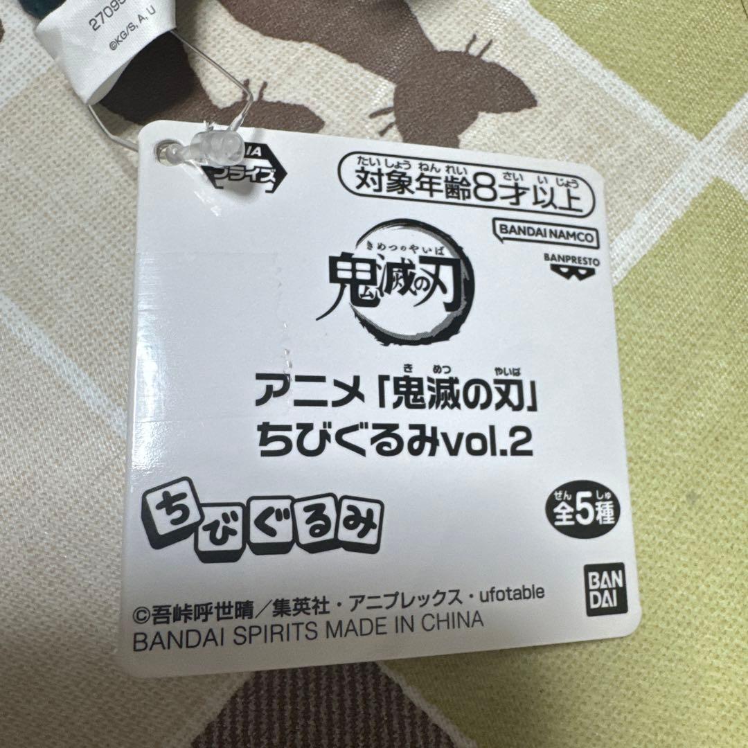 鬼滅の刃 ちびぐるみ vol.2 時透無一郎　ぬいぐるみ