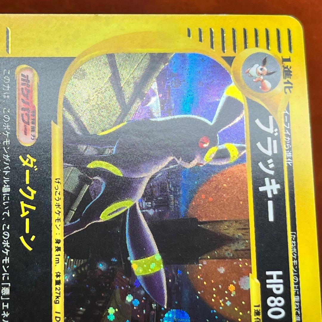 【全面ホロ】　ブラッキー　eカード　十字　渦巻きホロ　希少　絶版　Umbreon