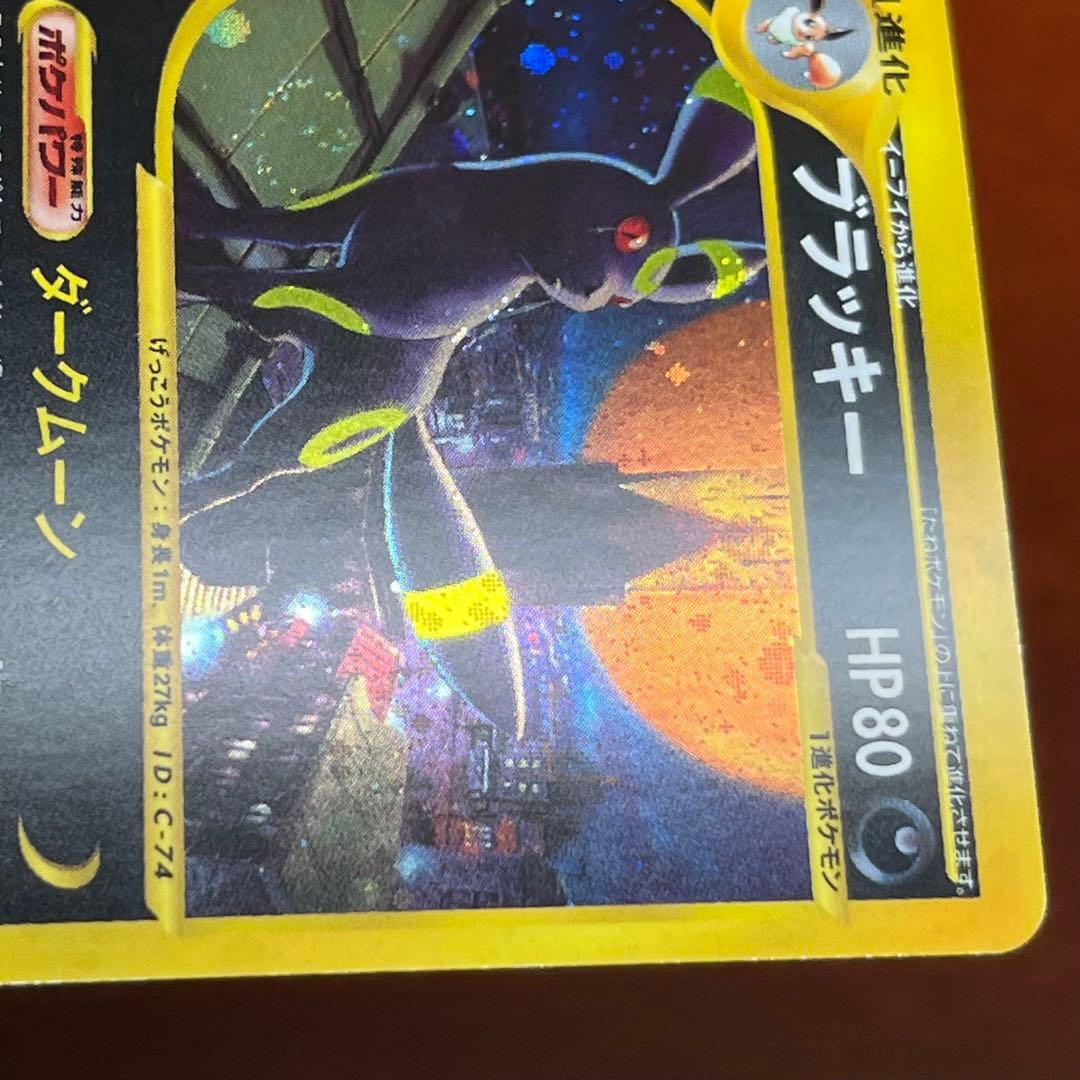 【全面ホロ】　ブラッキー　eカード　十字　渦巻きホロ　希少　絶版　Umbreon