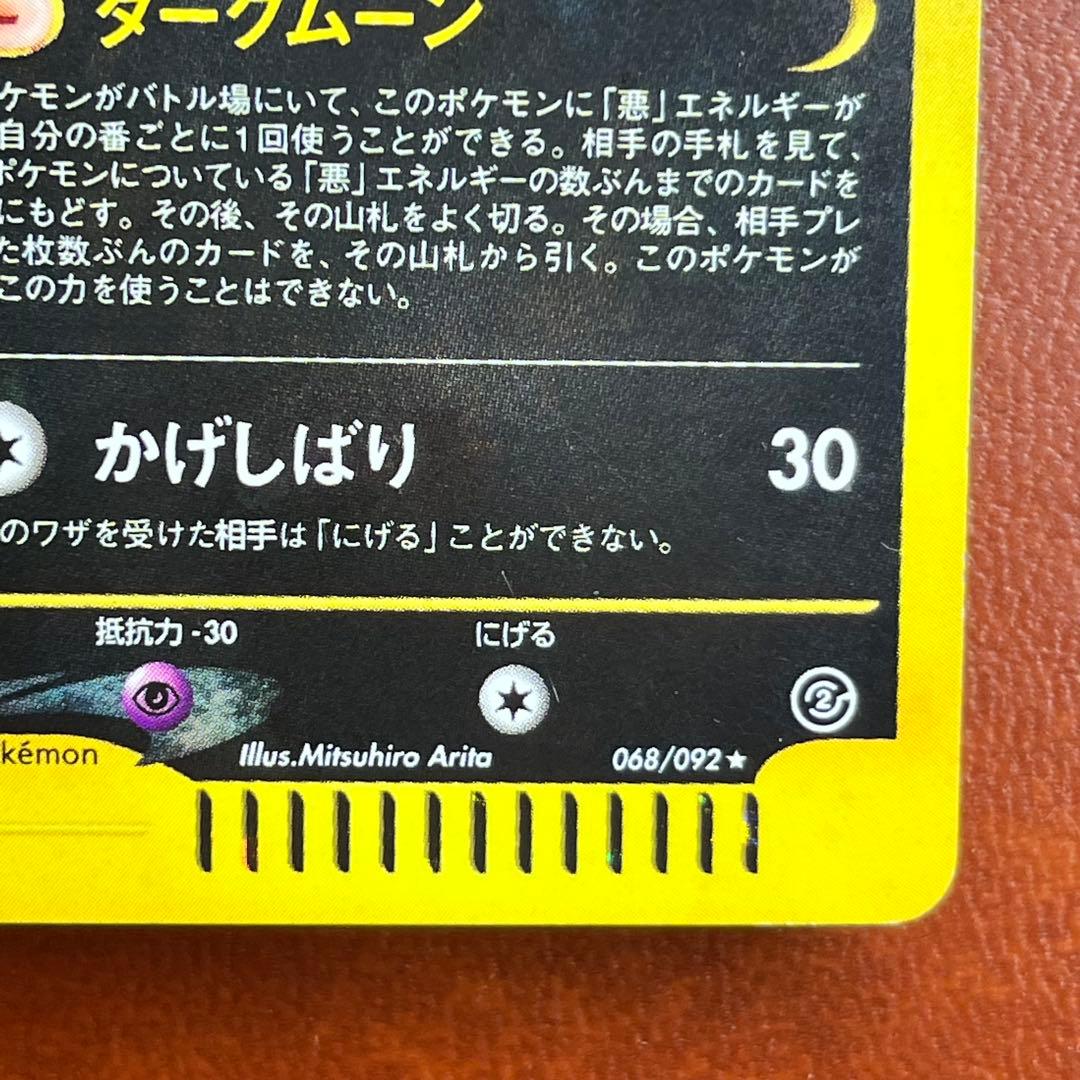【全面ホロ】　ブラッキー　eカード　十字　渦巻きホロ　希少　絶版　Umbreon