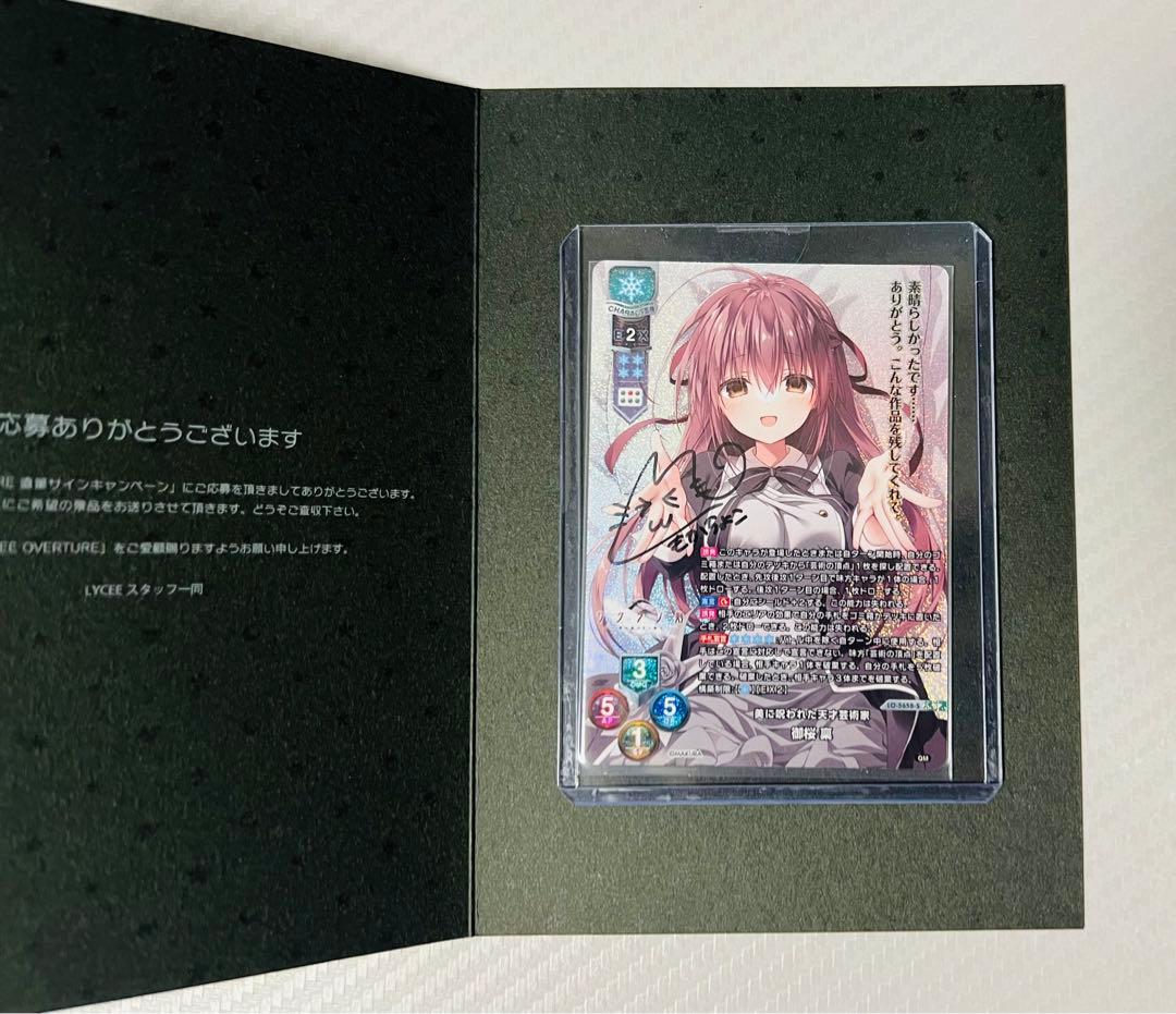 lycee　リセ 直筆サイン 「萌花ちょこ」様　御桜凛