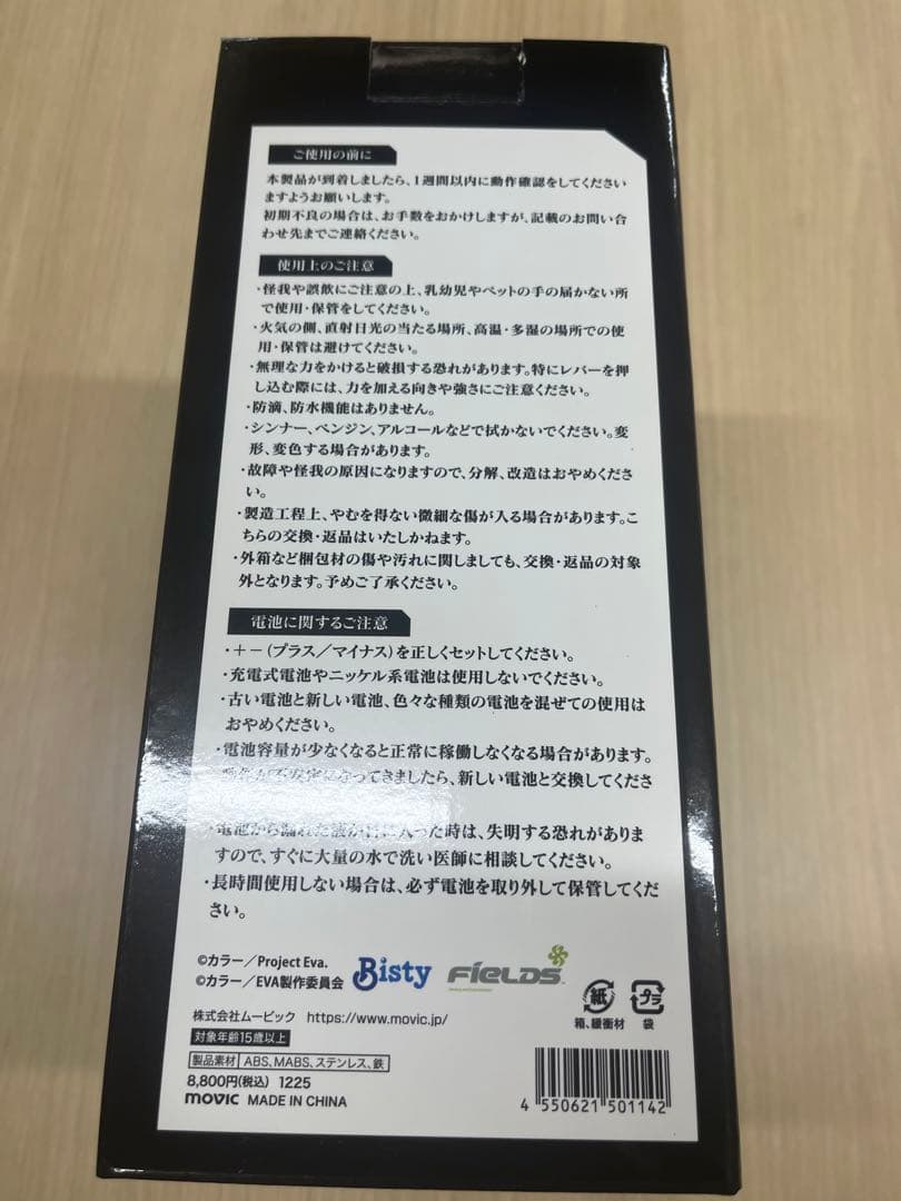 電池付⭐︎新世紀エヴァンゲリオン〜未来への咆哮〜 レプリカIMPACTレバー