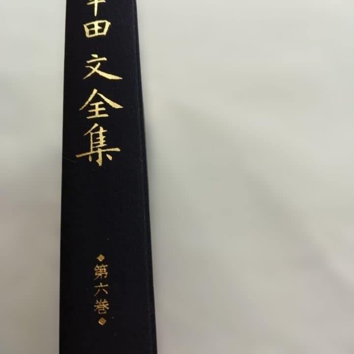 幸田文全集 全23巻 新潮社